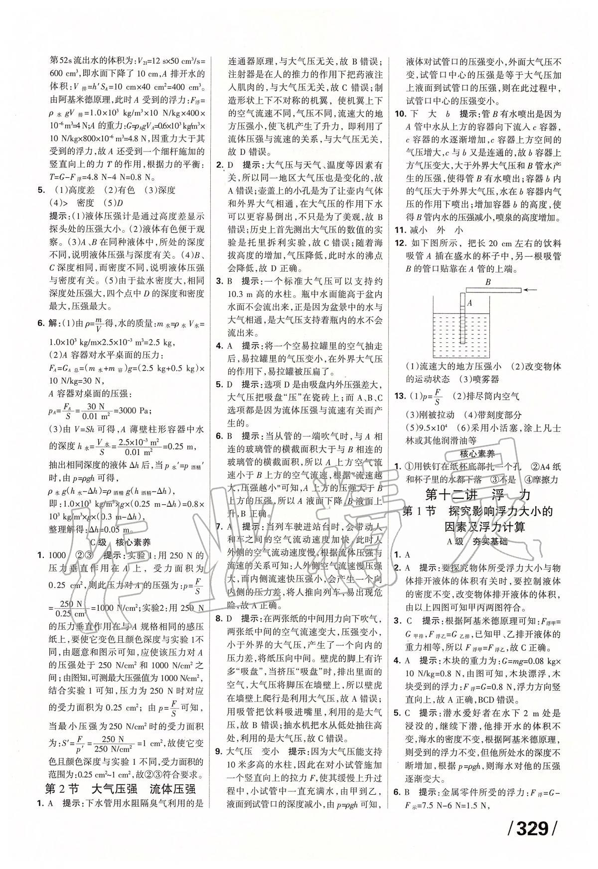 2020年全優(yōu)中考系統(tǒng)總復(fù)習(xí)物理河北專用 第11頁(yè)