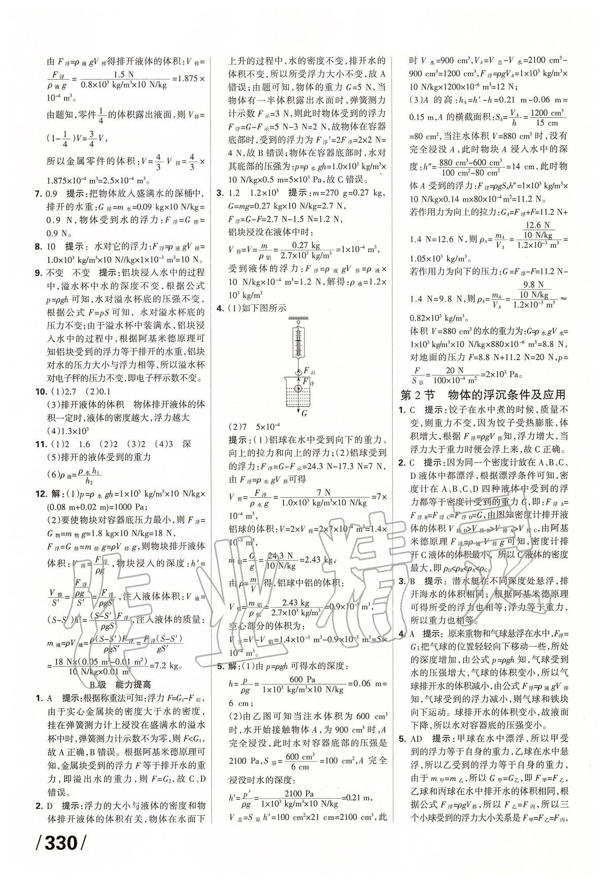 2020年全優(yōu)中考系統(tǒng)總復(fù)習(xí)物理河北專用 第12頁(yè)