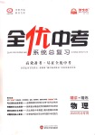 2020年全優(yōu)中考系統(tǒng)總復習物理河北專用