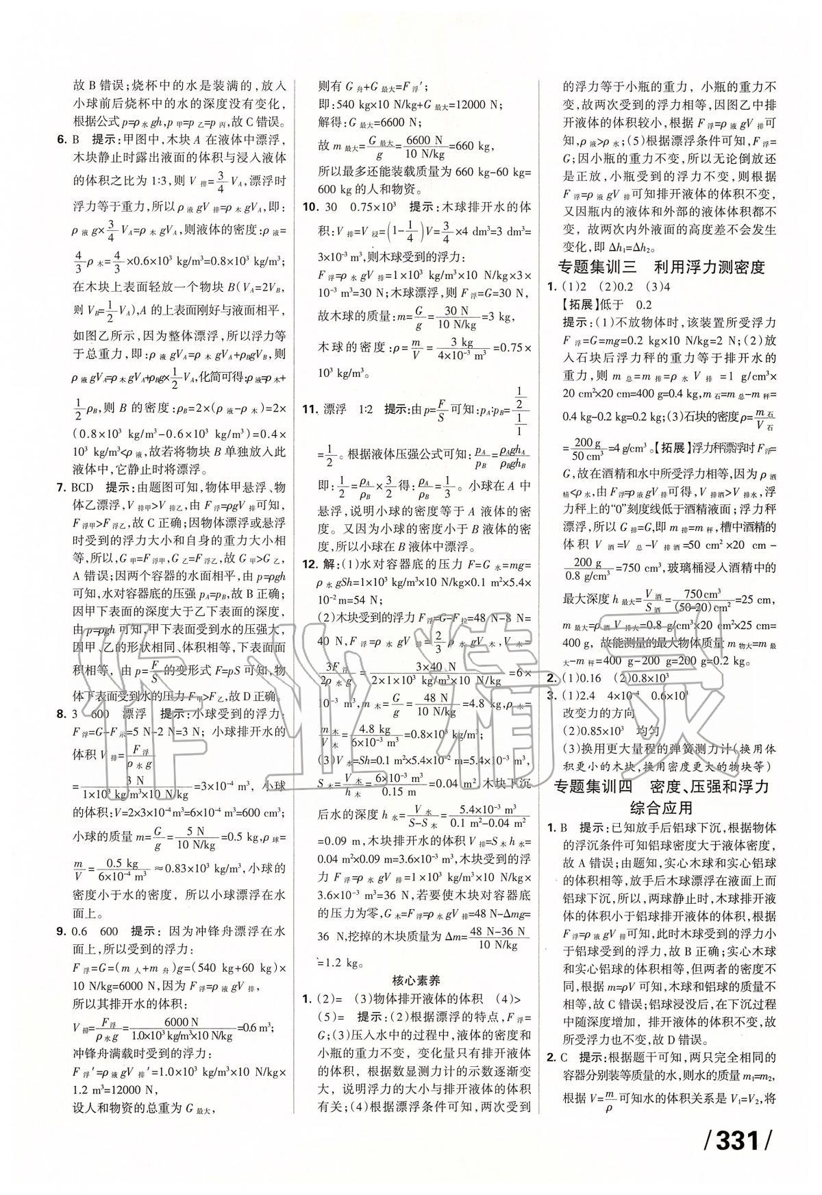 2020年全優(yōu)中考系統(tǒng)總復(fù)習(xí)物理河北專用 第13頁