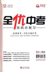 2020年全優(yōu)中考系統(tǒng)總復(fù)習(xí)道德與法治河北專用