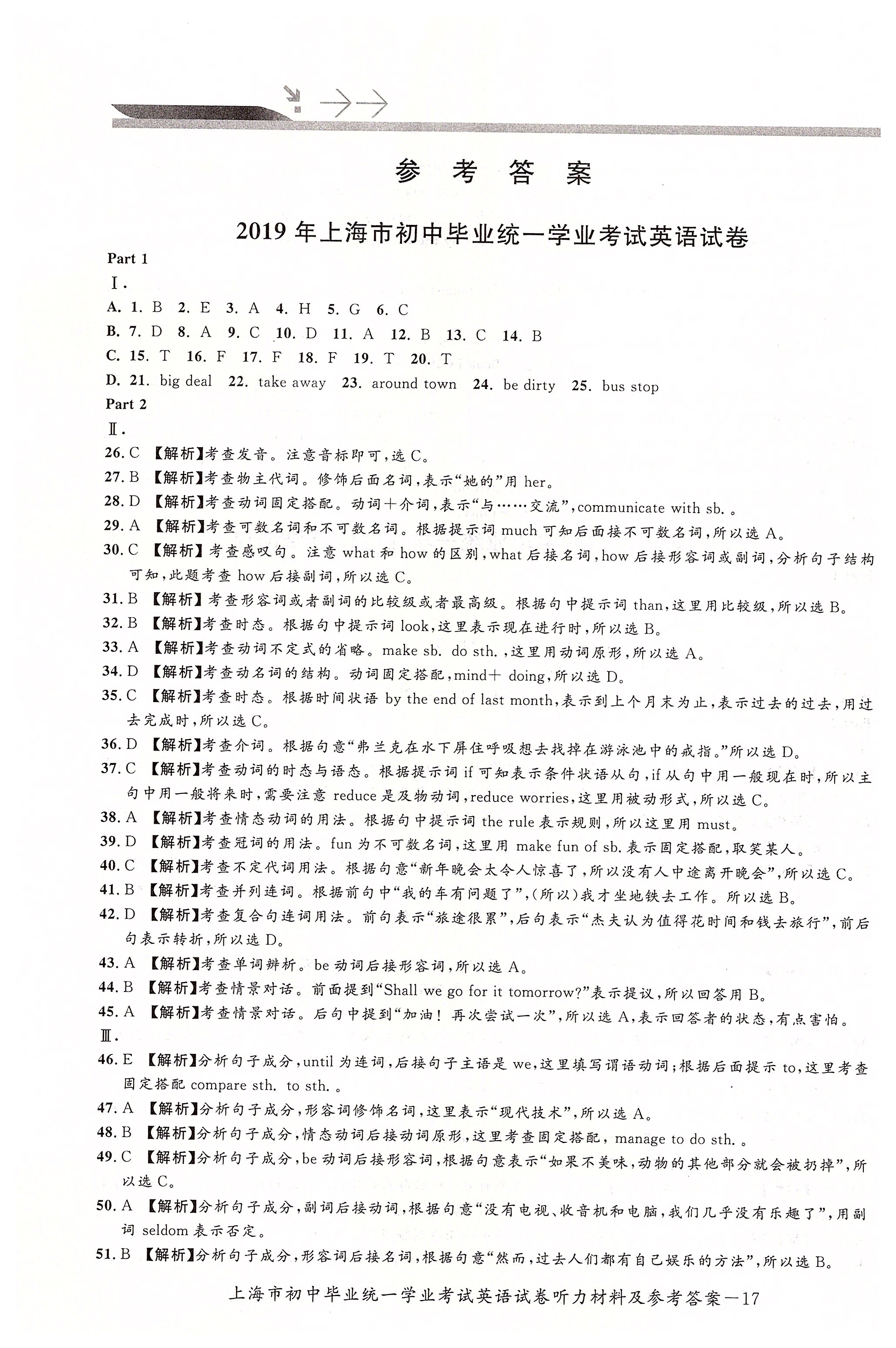 2020年上海市中考真卷匯編中考這十年英語 第1頁