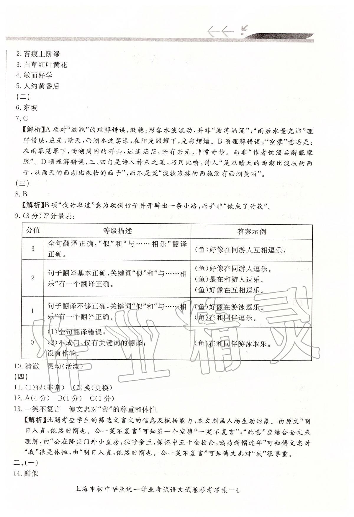 2020年上海市中考真卷匯編中考這十年語文 第4頁