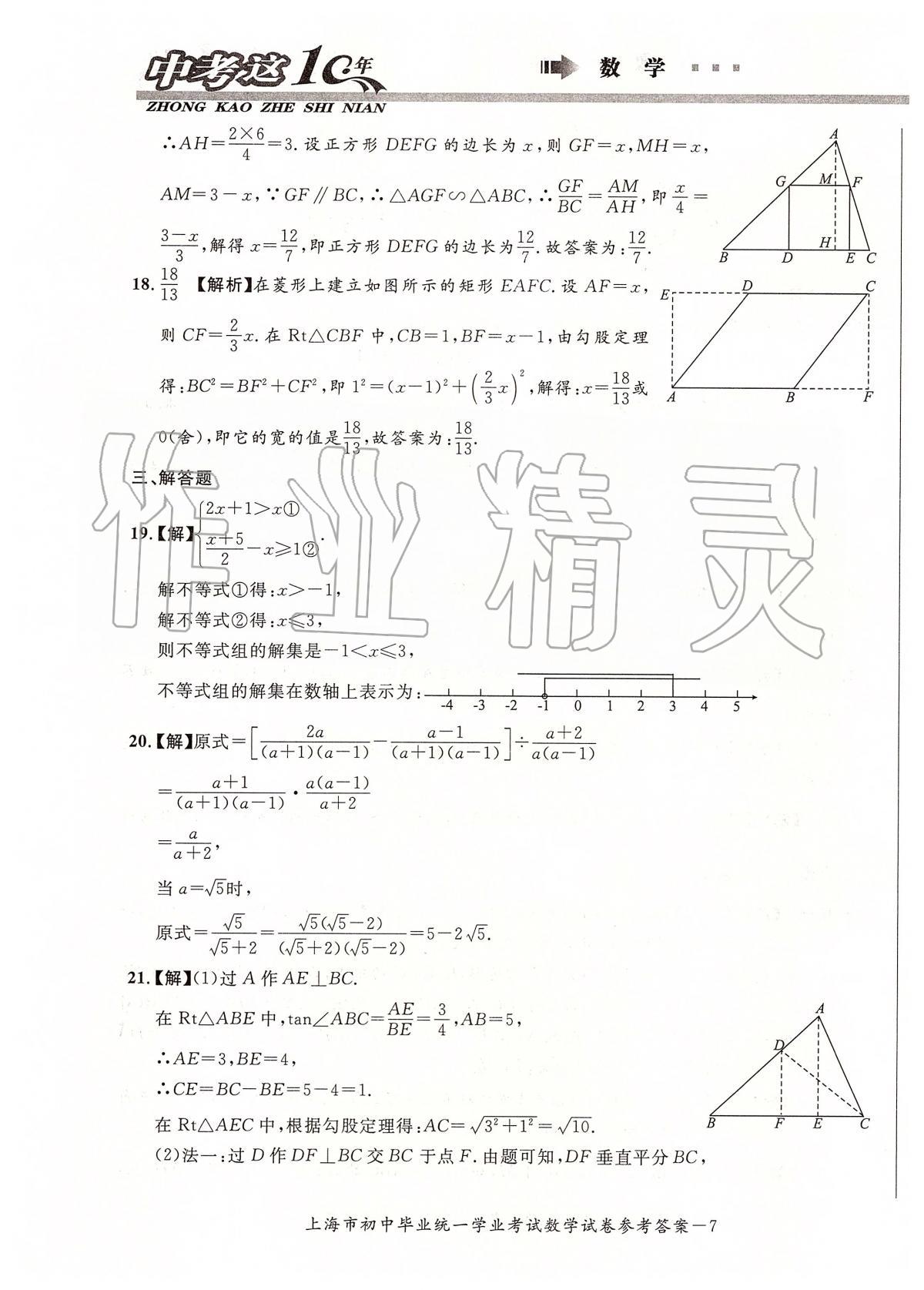 2020年上海市中考真卷匯編中考這十年數(shù)學(xué) 第7頁(yè)