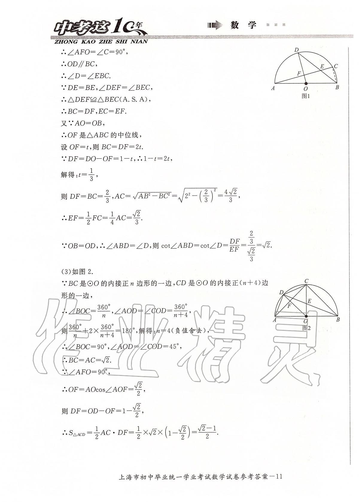 2020年上海市中考真卷匯編中考這十年數(shù)學(xué) 第11頁