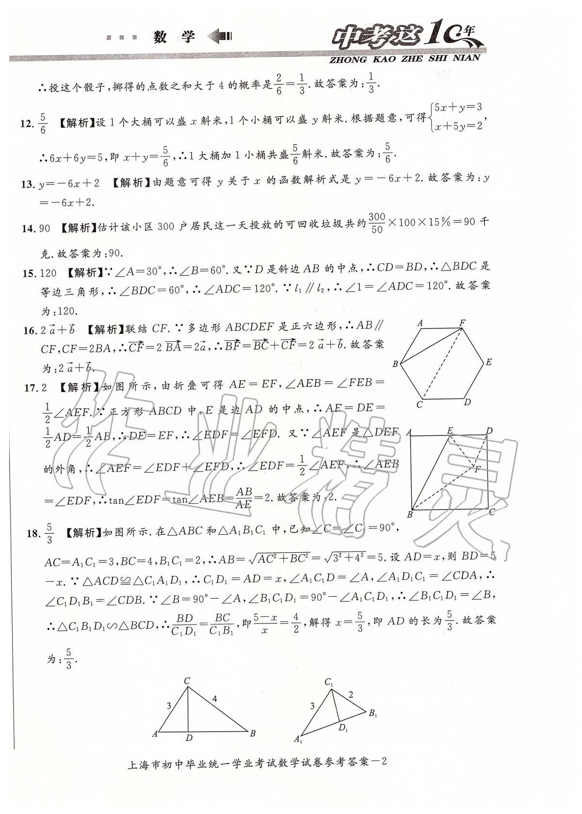 2020年上海市中考真卷匯編中考這十年數(shù)學(xué) 第2頁