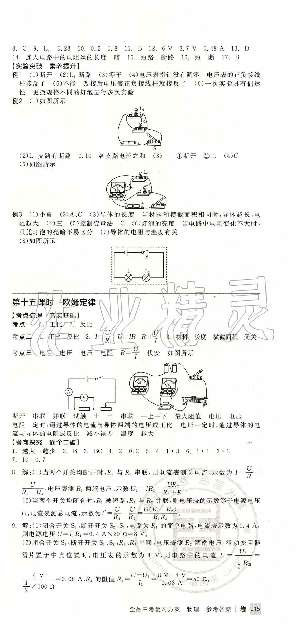 2020年全品中考復(fù)習(xí)方案物理江西專(zhuān)版 第9頁(yè)