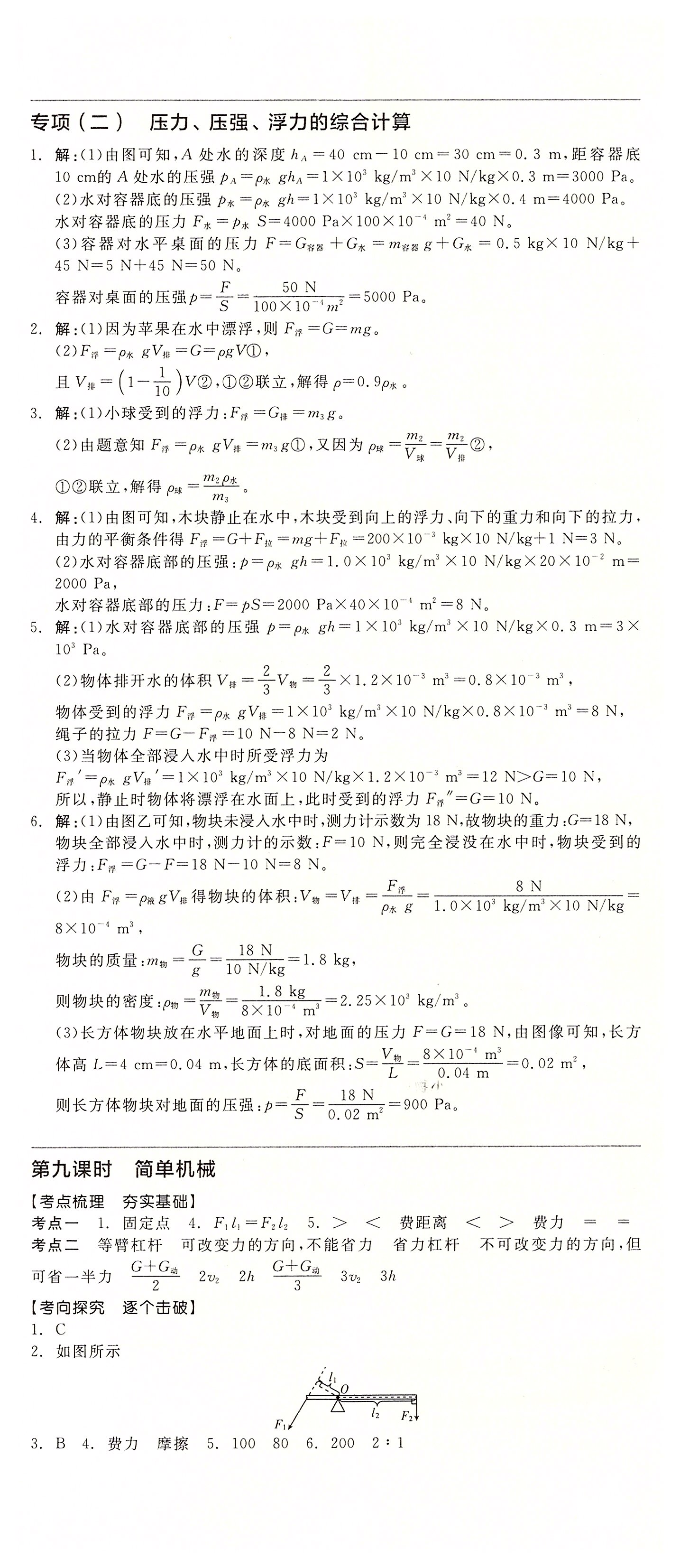 2020年全品中考復(fù)習(xí)方案物理江西專版 第5頁