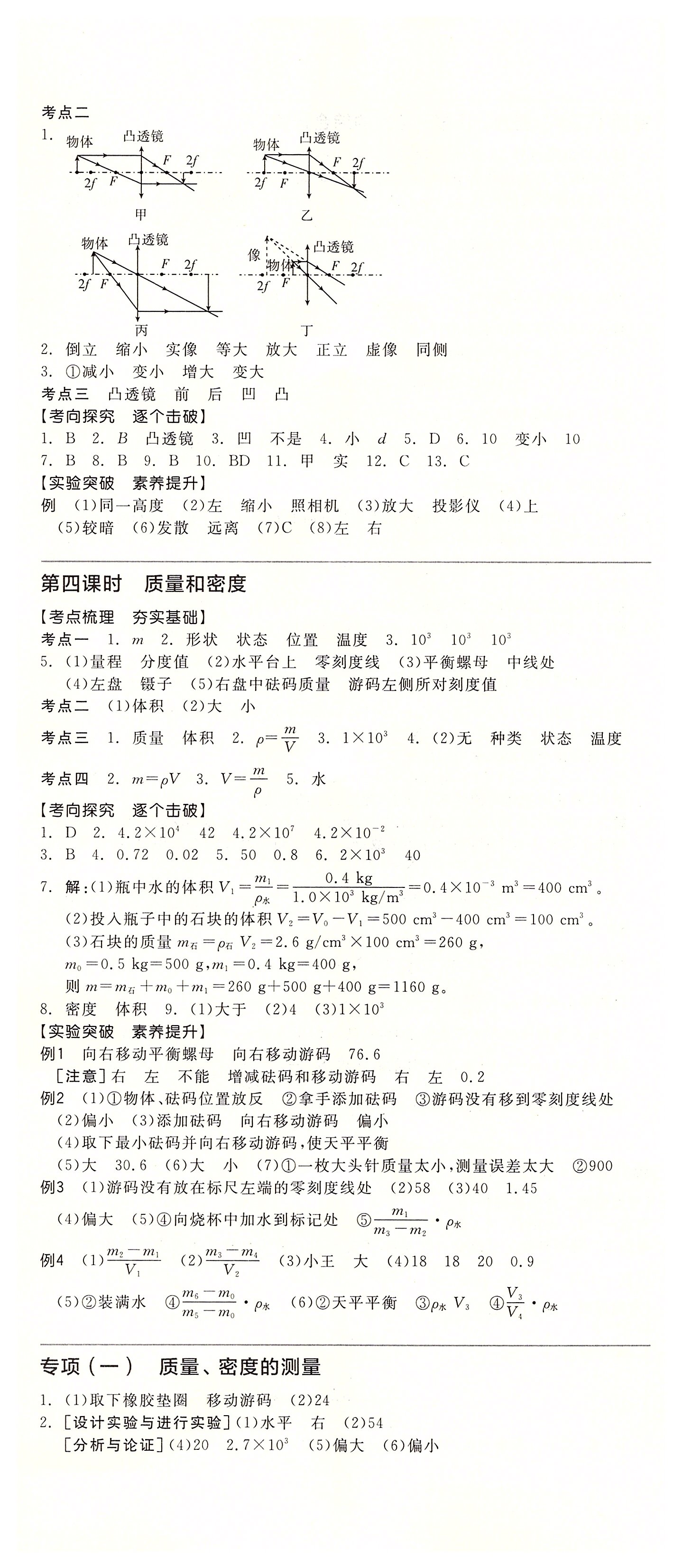 2020年全品中考復習方案物理江西專版 第2頁