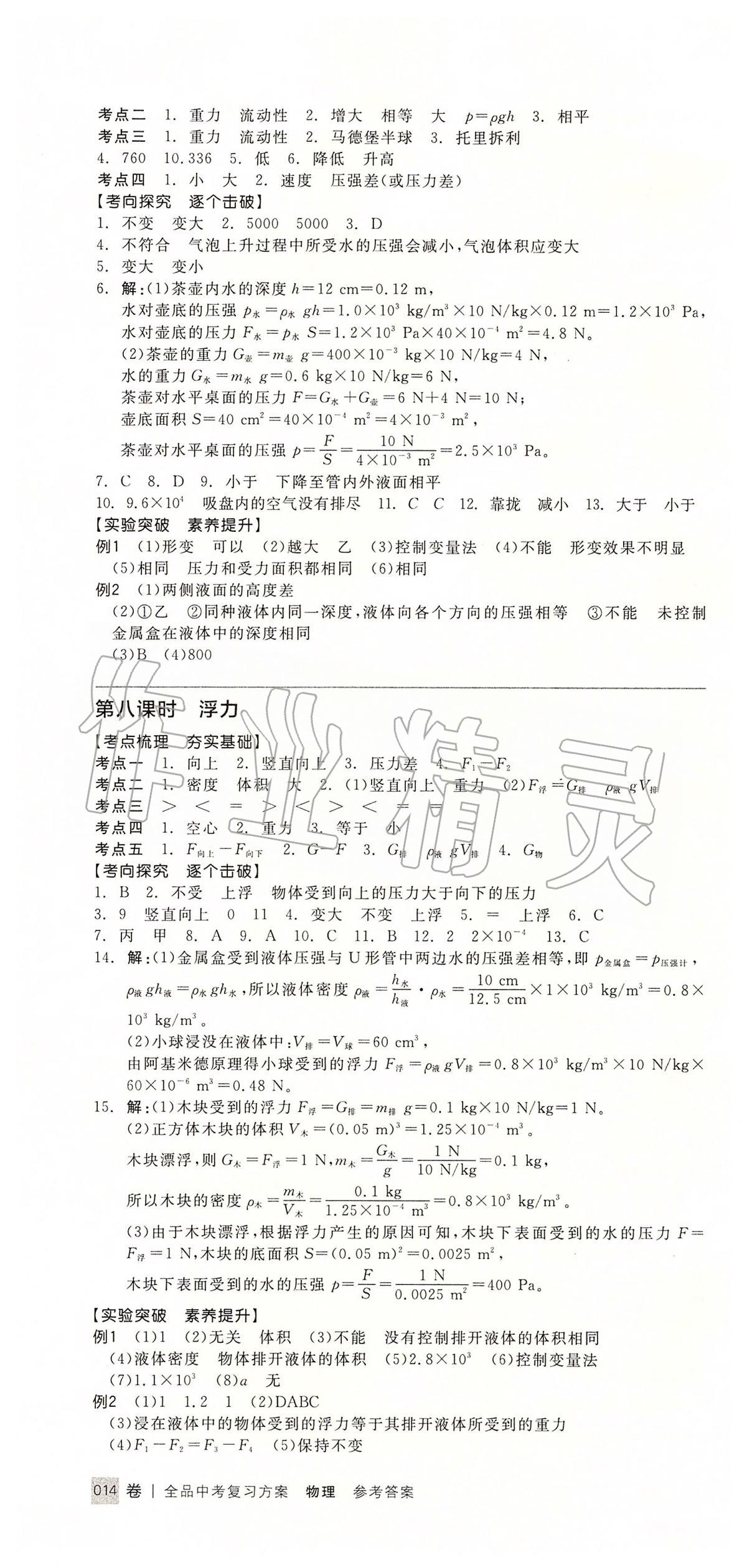 2020年全品中考復習方案物理江西專版 第4頁