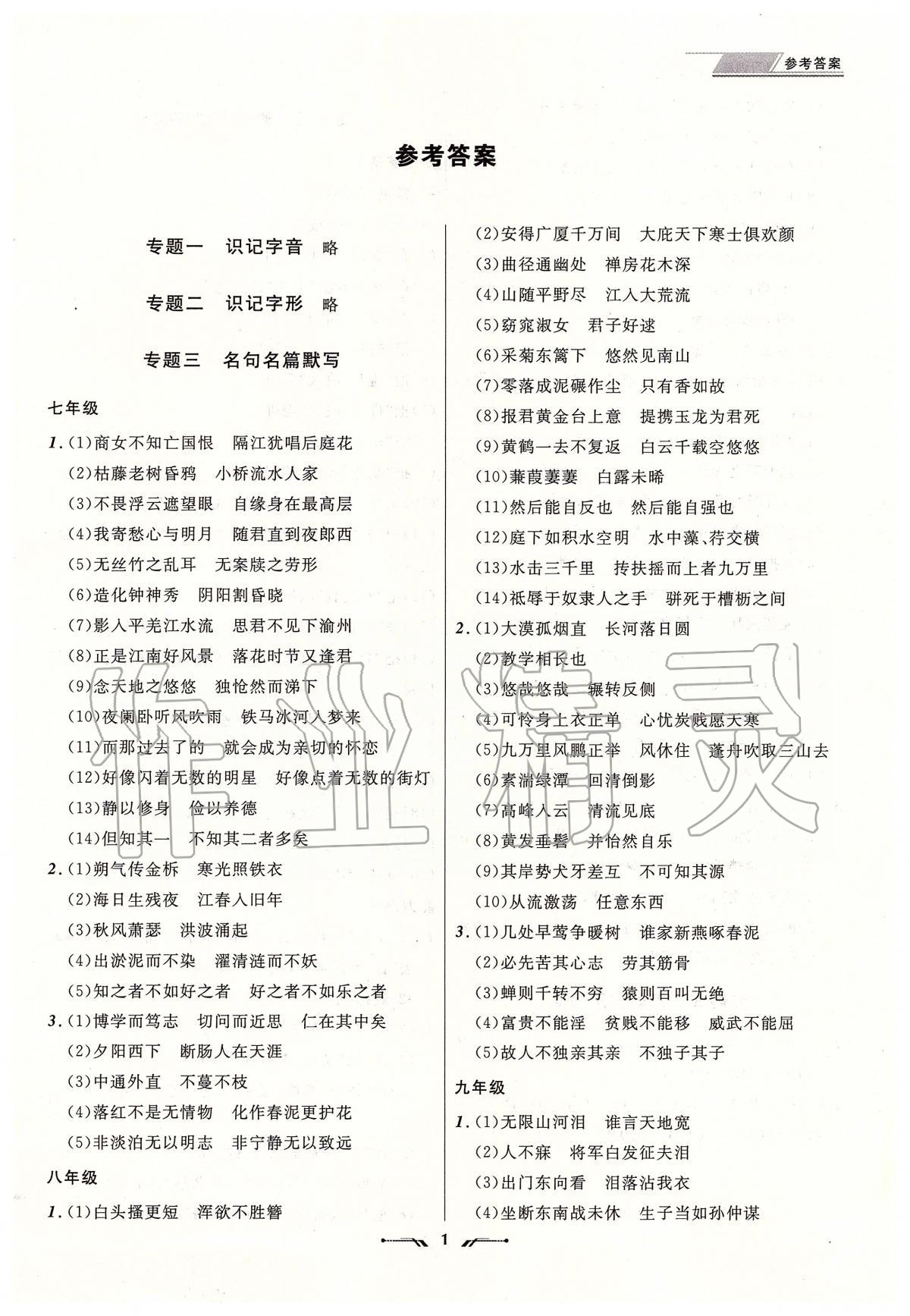 2020年中考全程复习训练语文大连专版 第1页