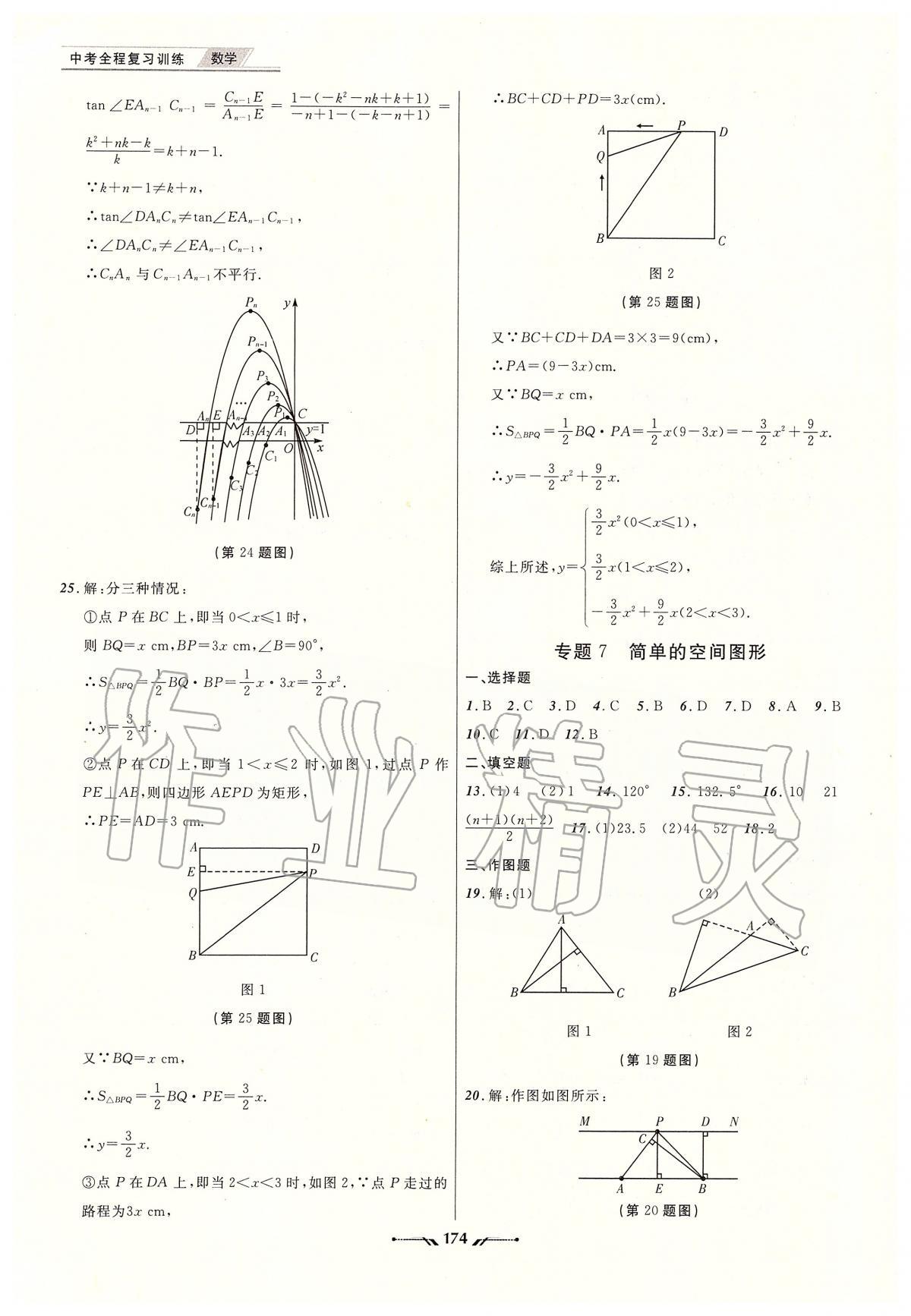 2020年中考全程复习训练数学大连专版 第18页