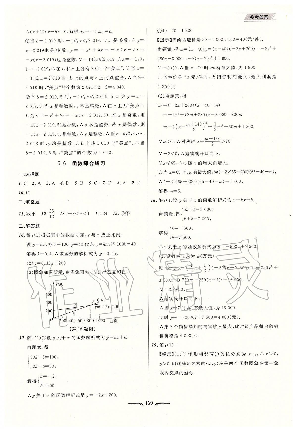 2020年中考全程复习训练数学大连专版 第13页