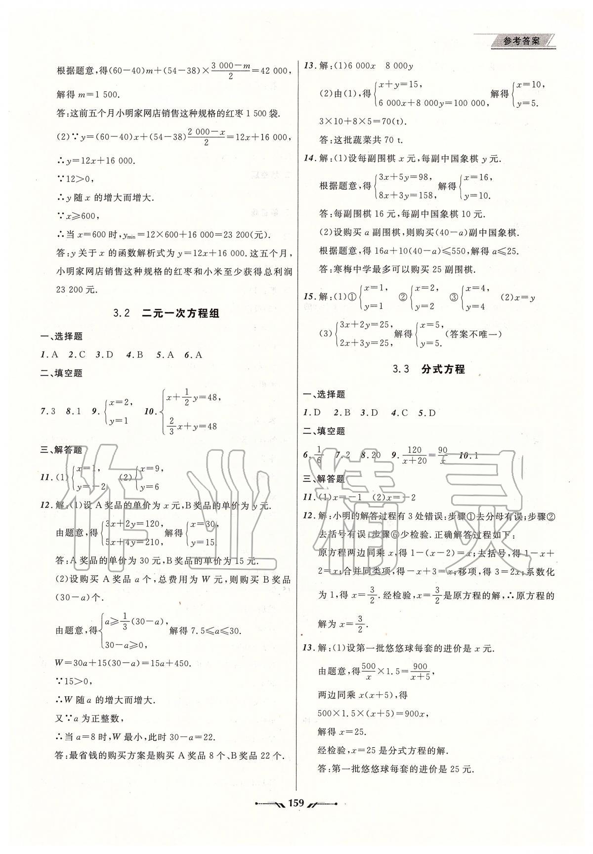 2020年中考全程復(fù)習(xí)訓(xùn)練數(shù)學(xué)大連專(zhuān)版 第3頁(yè)