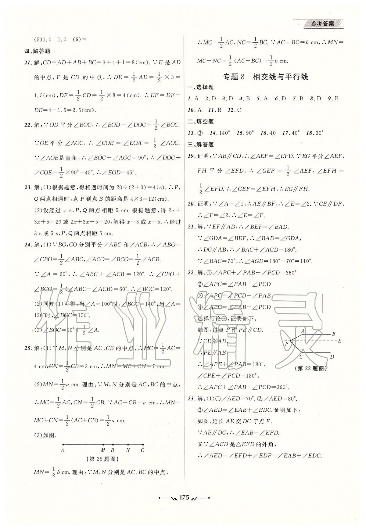 2020年中考全程复习训练数学大连专版 第19页