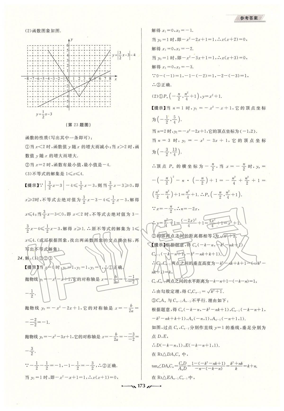 2020年中考全程复习训练数学大连专版 第17页