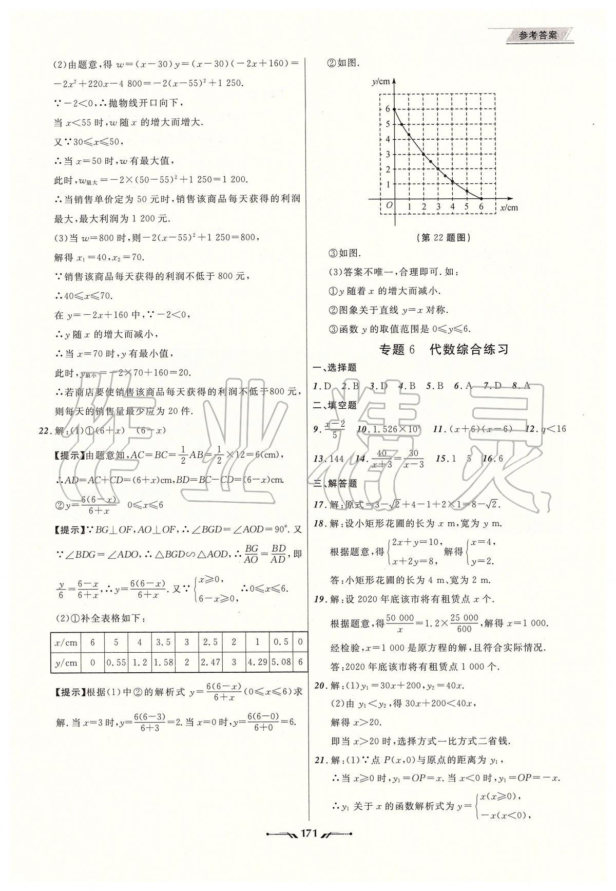 2020年中考全程復(fù)習(xí)訓(xùn)練數(shù)學(xué)大連專版 第15頁(yè)