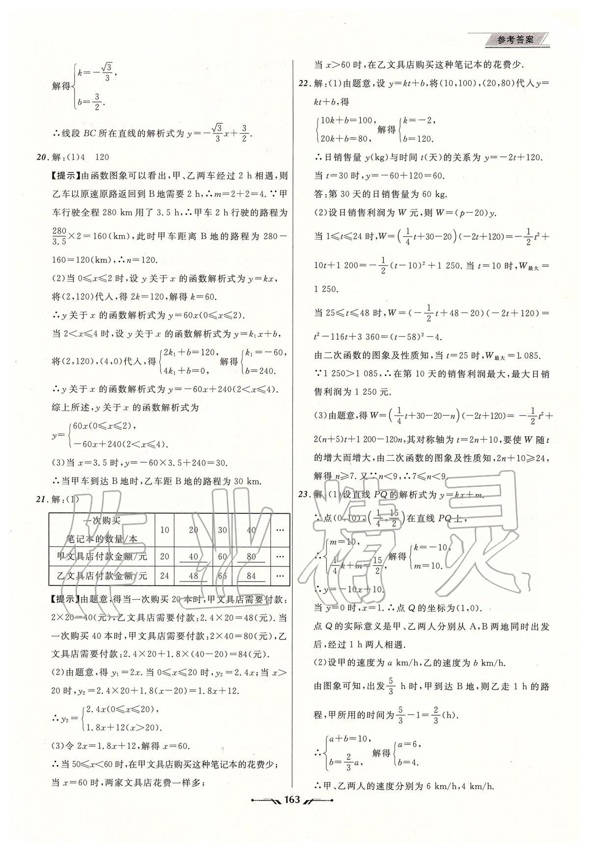 2020年中考全程復(fù)習(xí)訓(xùn)練數(shù)學(xué)大連專版 第7頁