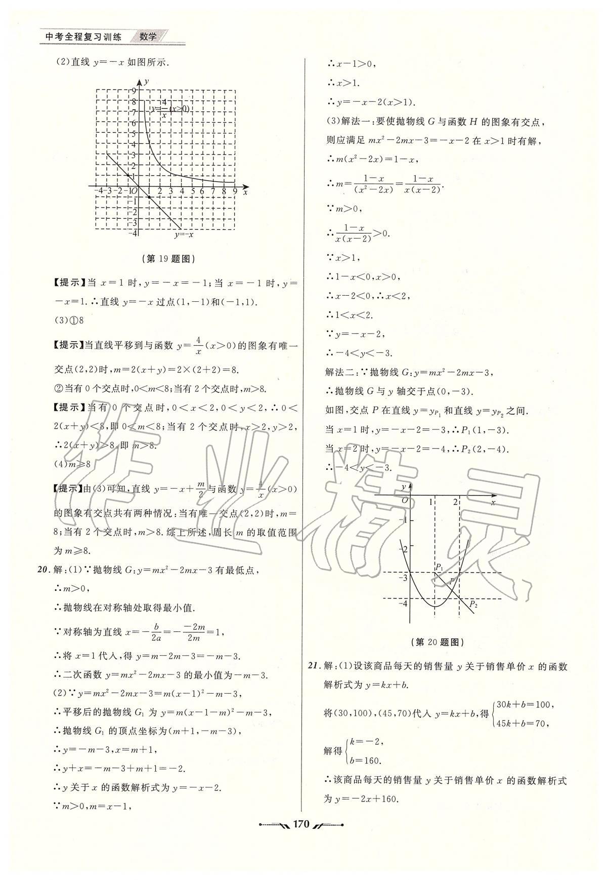 2020年中考全程復(fù)習(xí)訓(xùn)練數(shù)學(xué)大連專版 第14頁(yè)