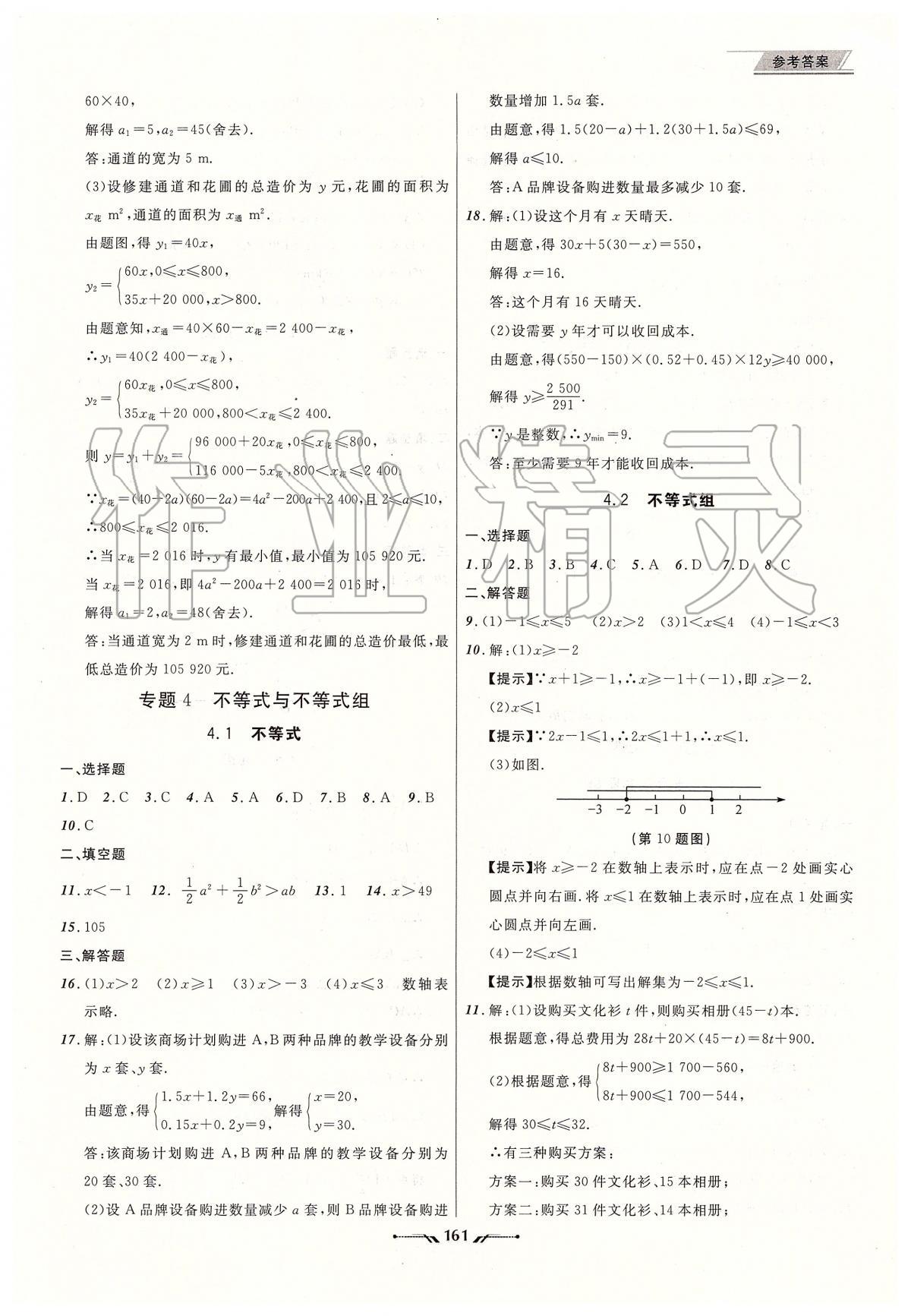 2020年中考全程复习训练数学大连专版 第5页