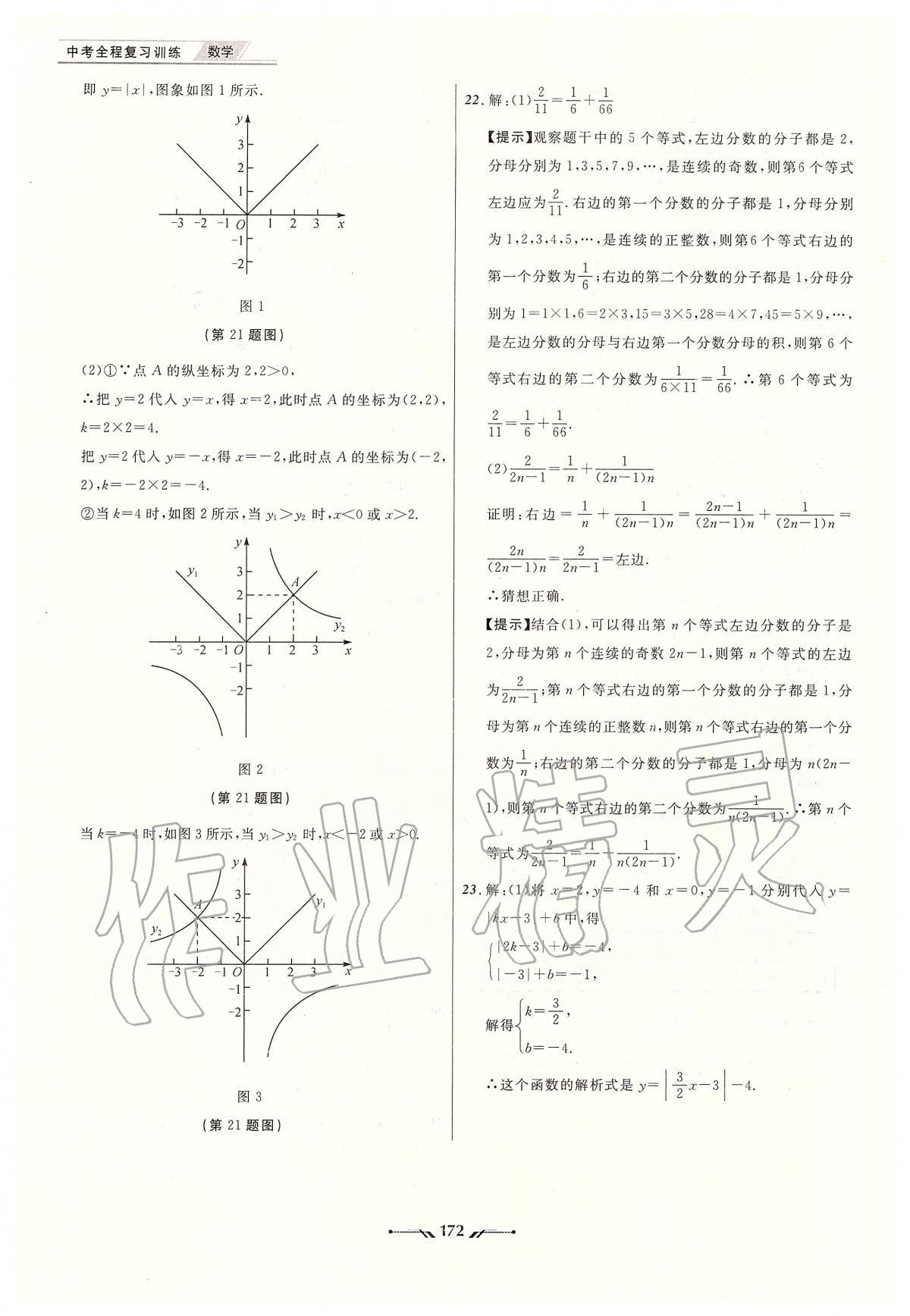 2020年中考全程复习训练数学大连专版 第16页