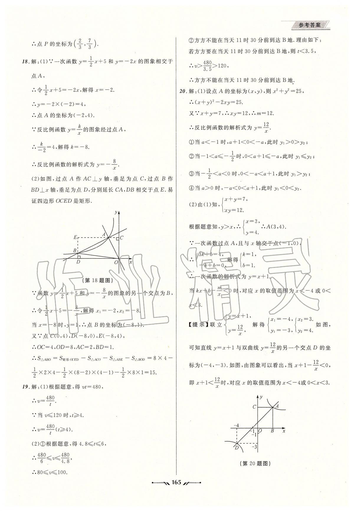 2020年中考全程復(fù)習(xí)訓(xùn)練數(shù)學(xué)大連專版 第9頁