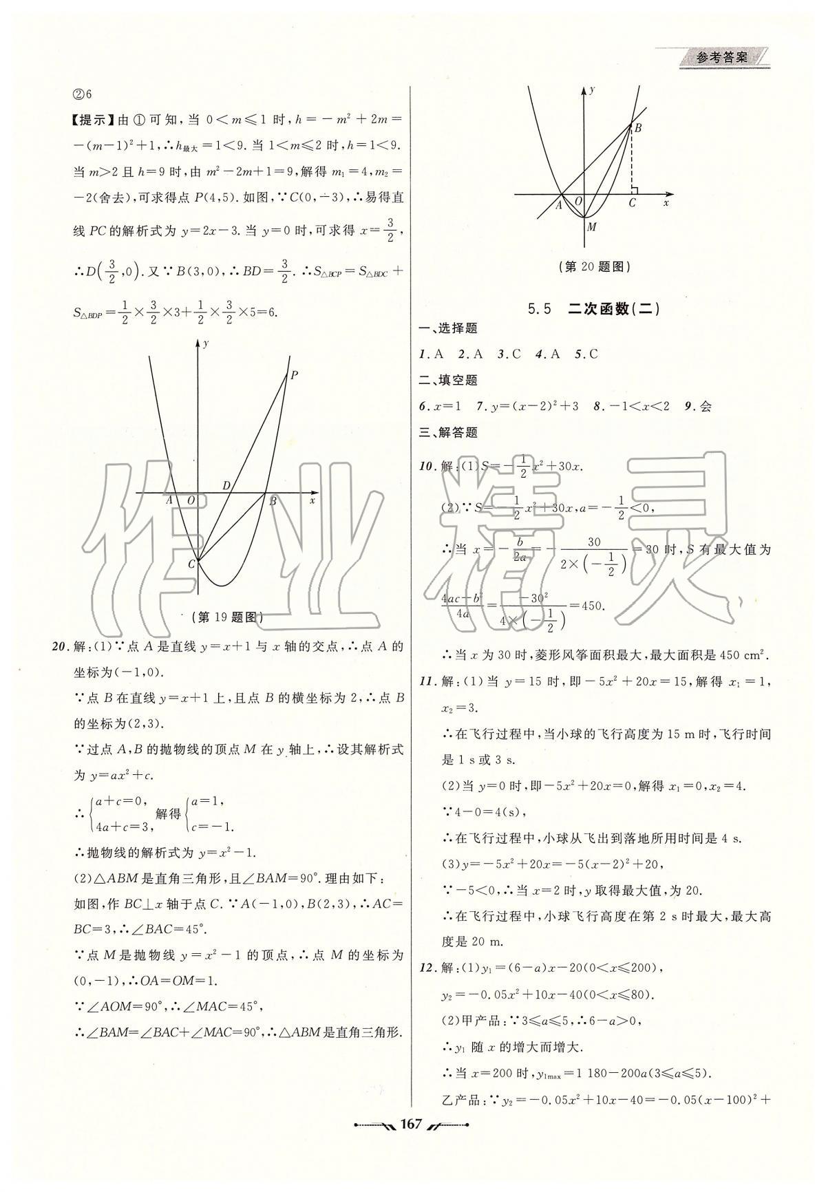 2020年中考全程復(fù)習(xí)訓(xùn)練數(shù)學(xué)大連專版 第11頁