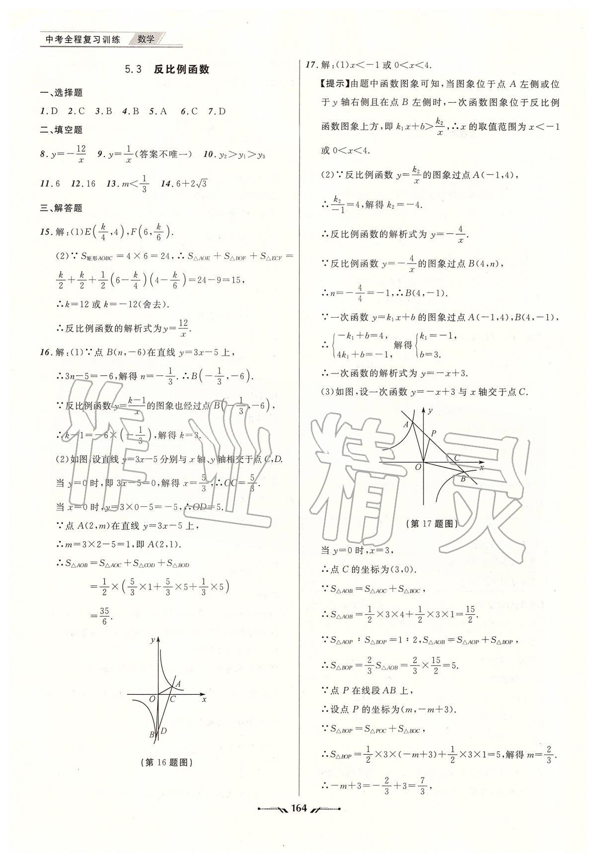 2020年中考全程复习训练数学大连专版 第8页