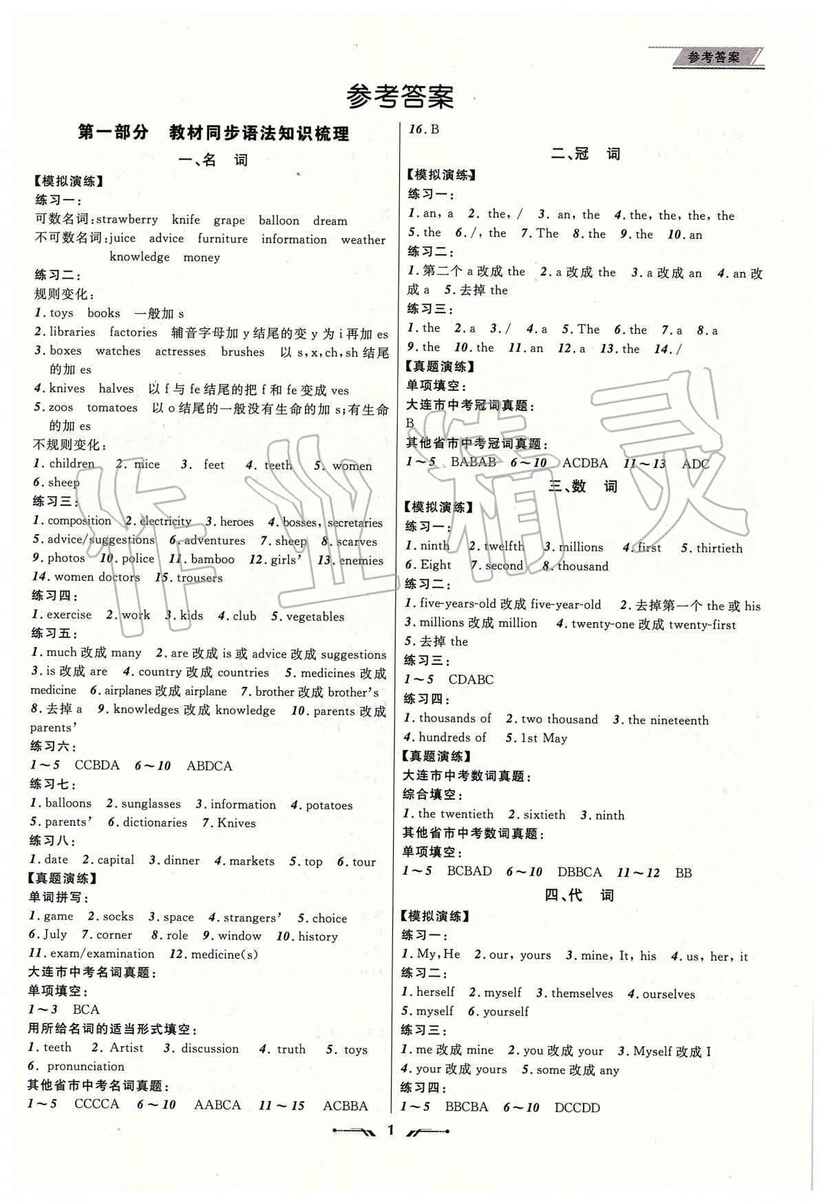 2020年中考全程復(fù)習(xí)訓(xùn)練英語大連專版 第1頁