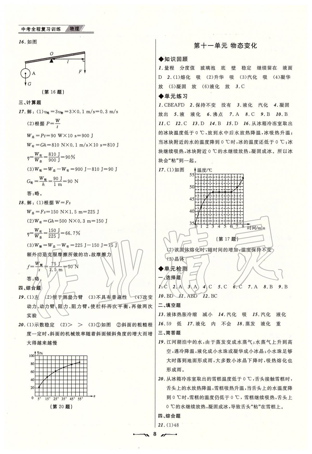 2020年中考全程復習訓練物理大連專版 第8頁