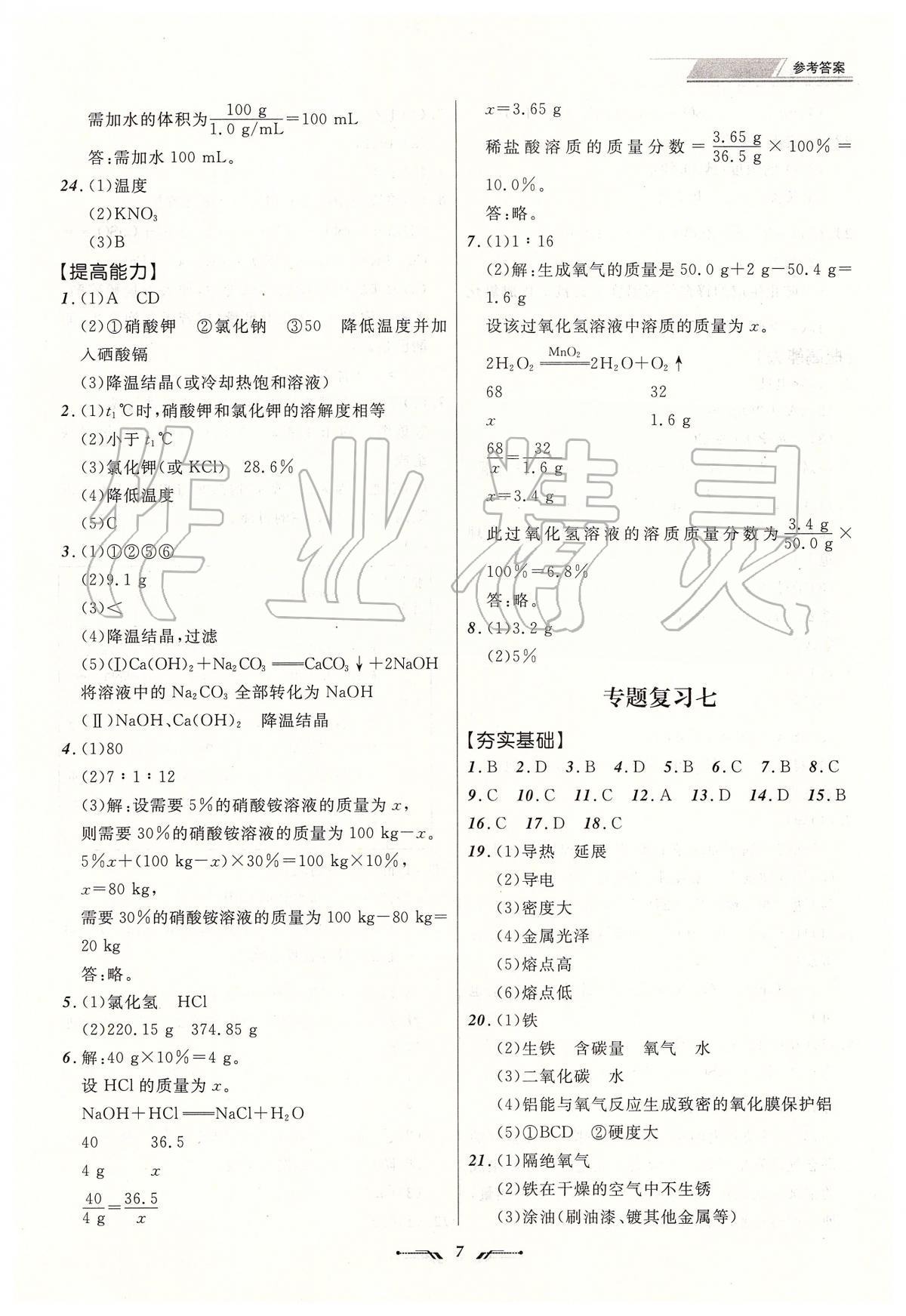 2020年中考全程复习训练化学大连专版 第7页