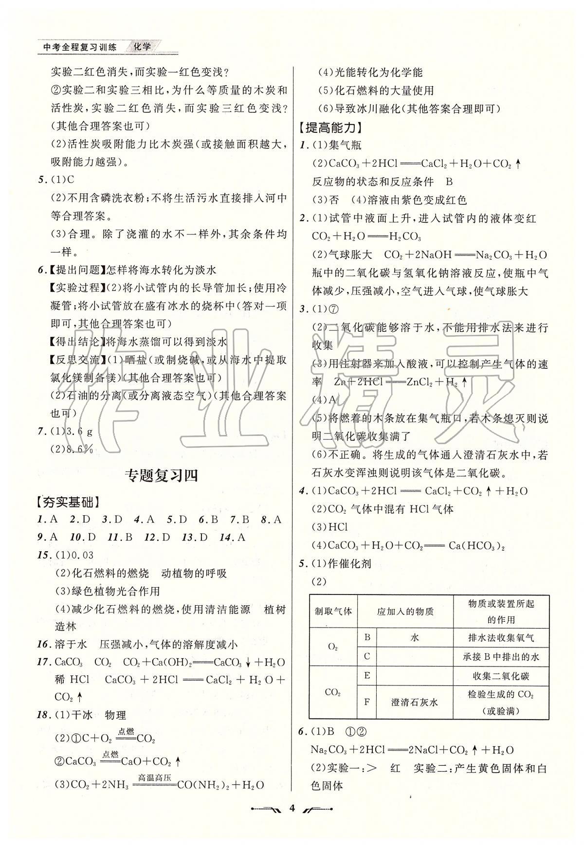 2020年中考全程复习训练化学大连专版 第4页