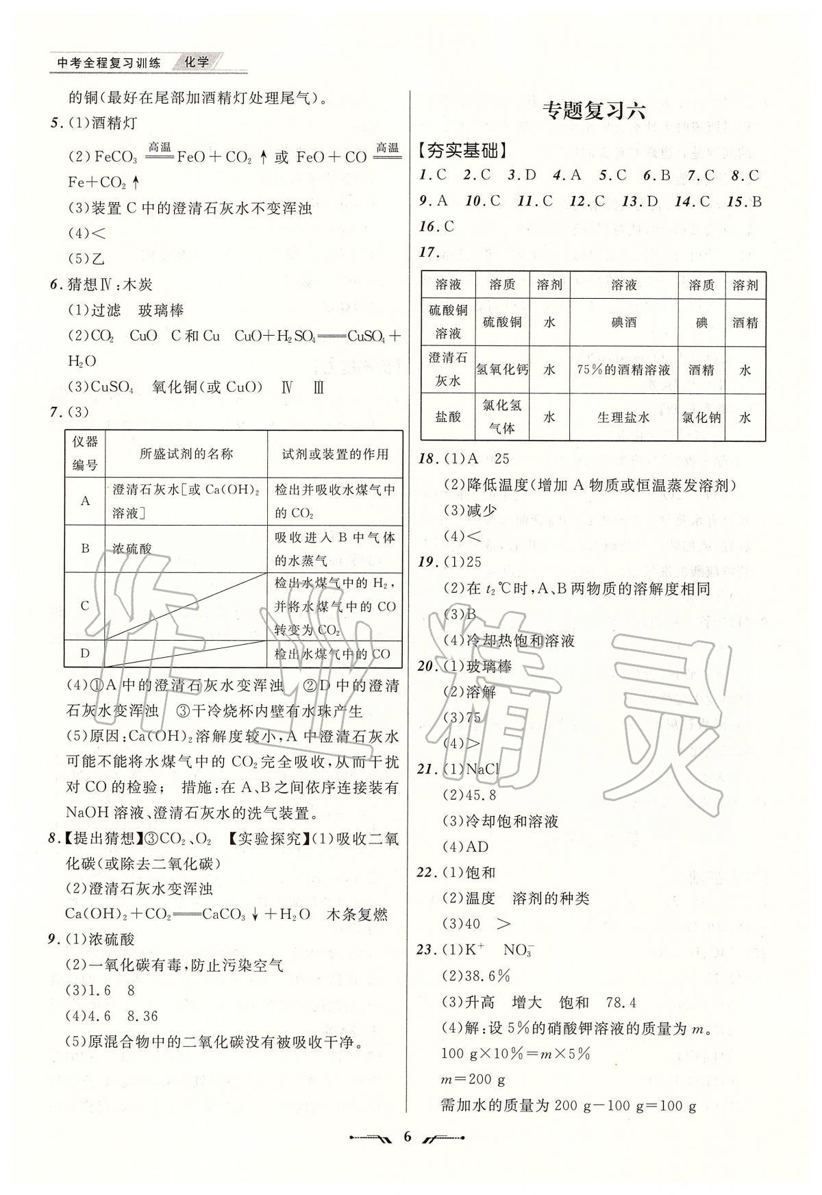 2020年中考全程复习训练化学大连专版 第6页