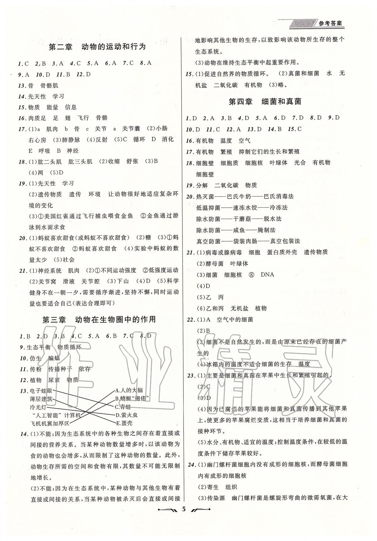 2020年中考全程復(fù)習(xí)訓(xùn)練生物大連專版 第5頁