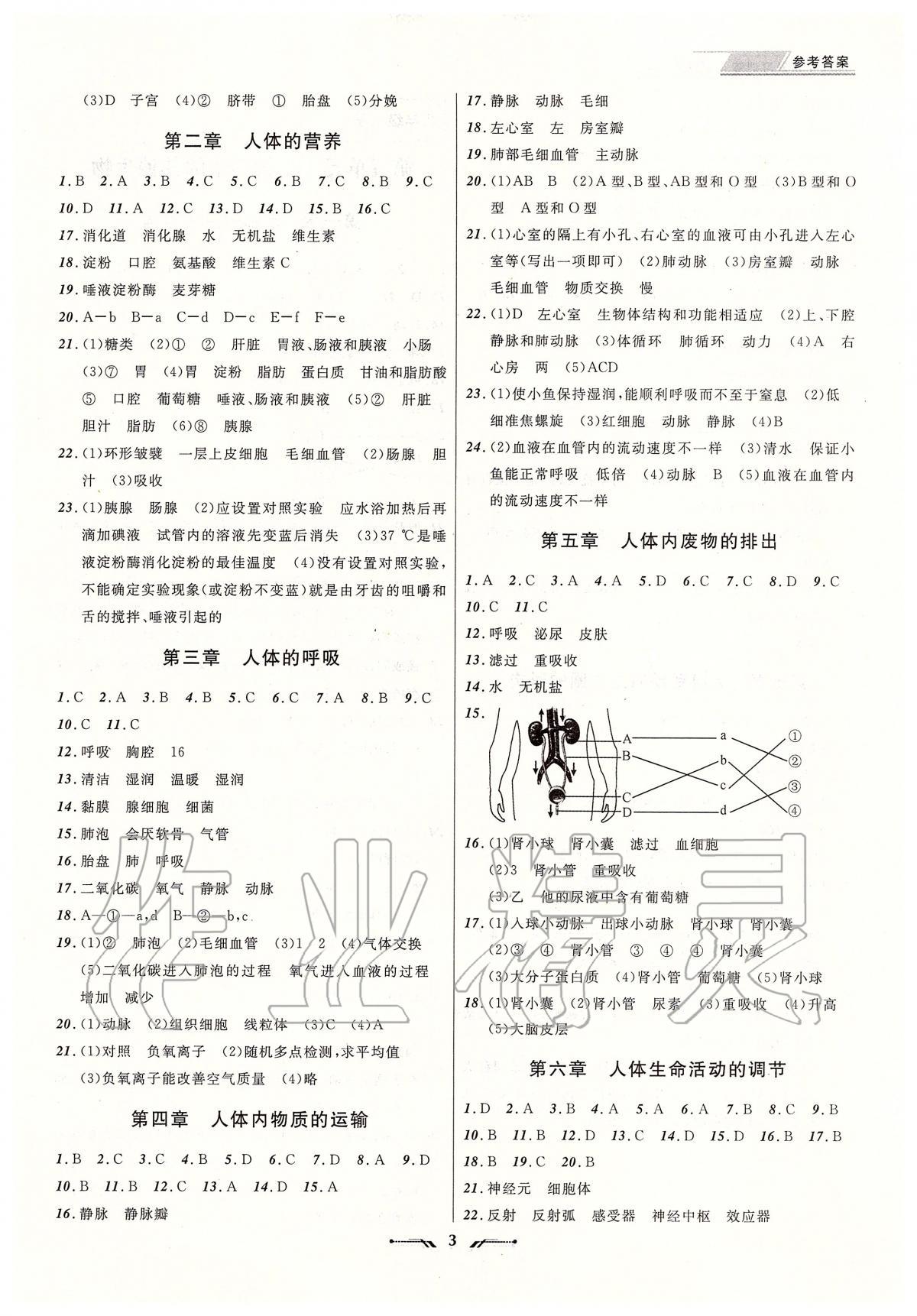 2020年中考全程復(fù)習(xí)訓(xùn)練生物大連專版 第3頁