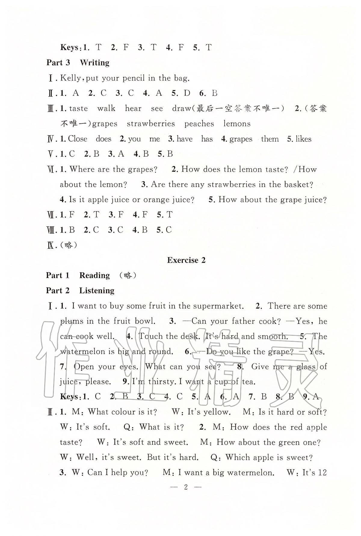 2020年一本搞定上海特训四年级英语第二学期牛津版 第2页