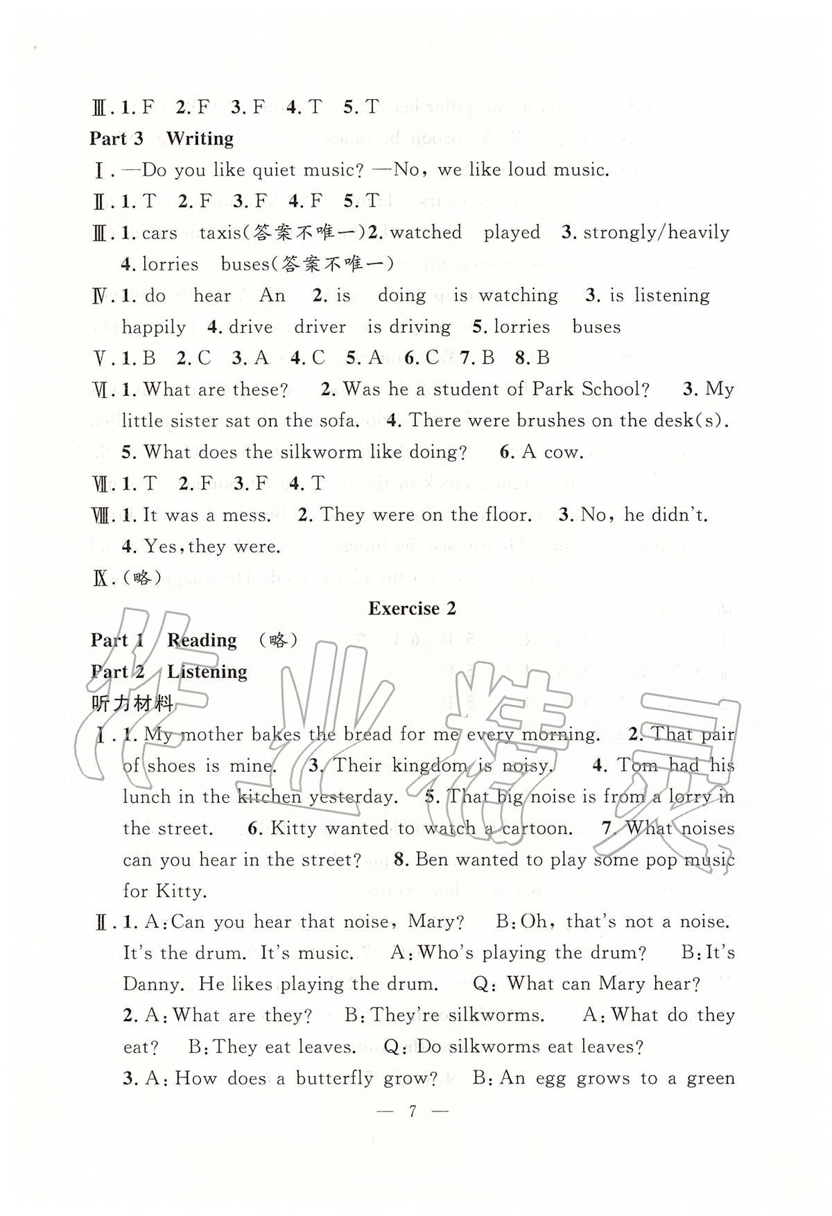 2020年一本搞定上海特训五年级英语第二学期牛津版 第7页