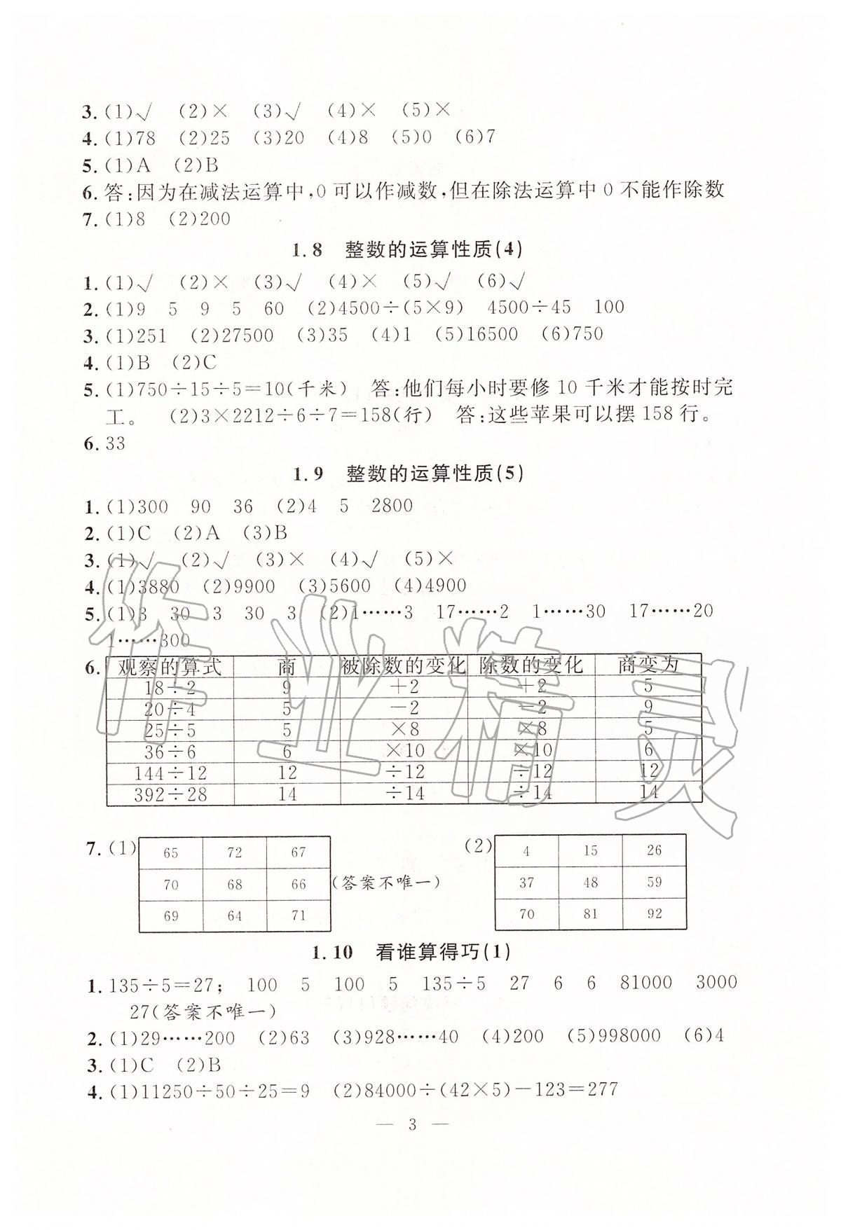 2020年一本搞定上海特訓(xùn)四年級(jí)數(shù)學(xué)第二學(xué)期 第3頁