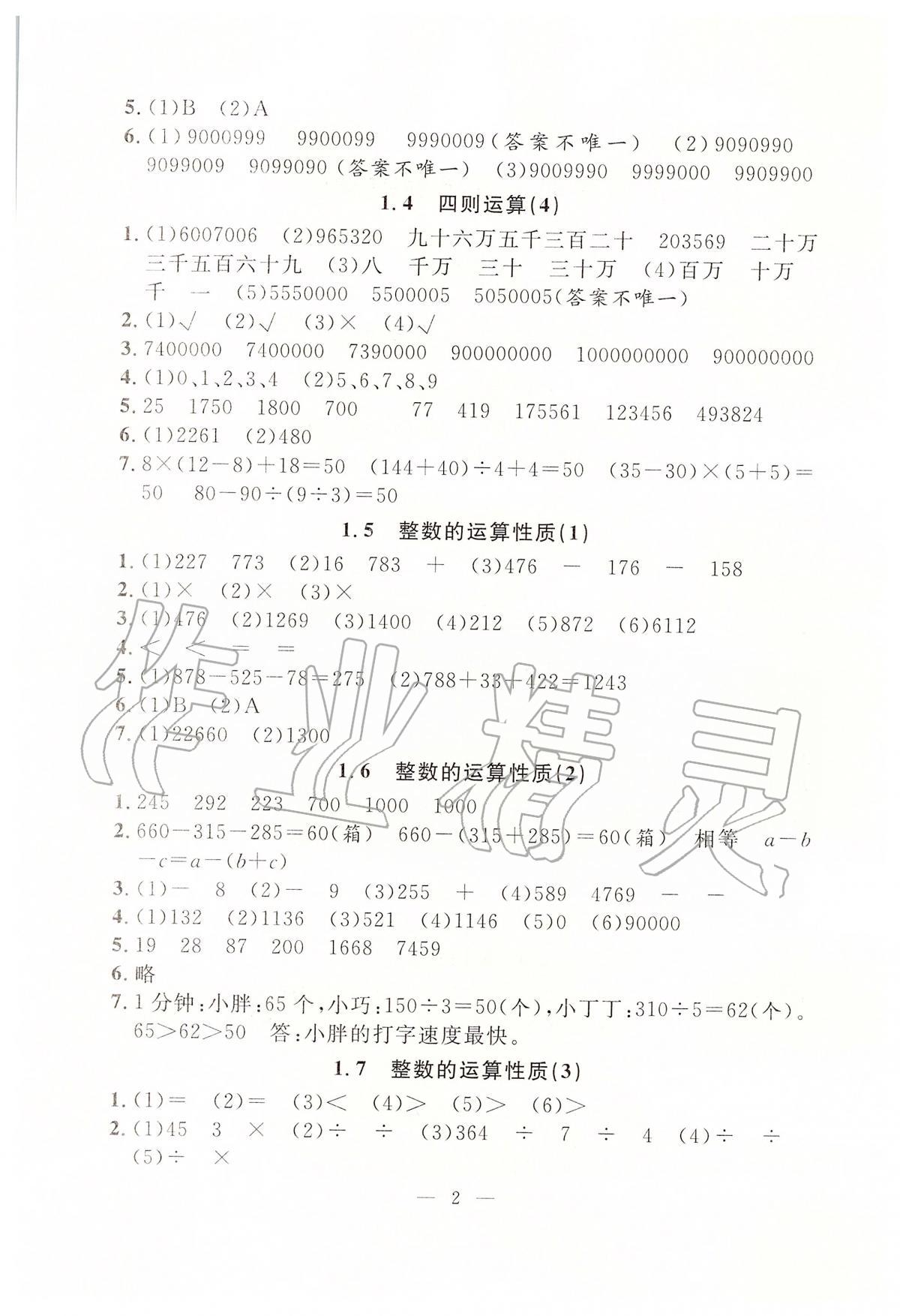 2020年一本搞定上海特训四年级数学第二学期 第2页