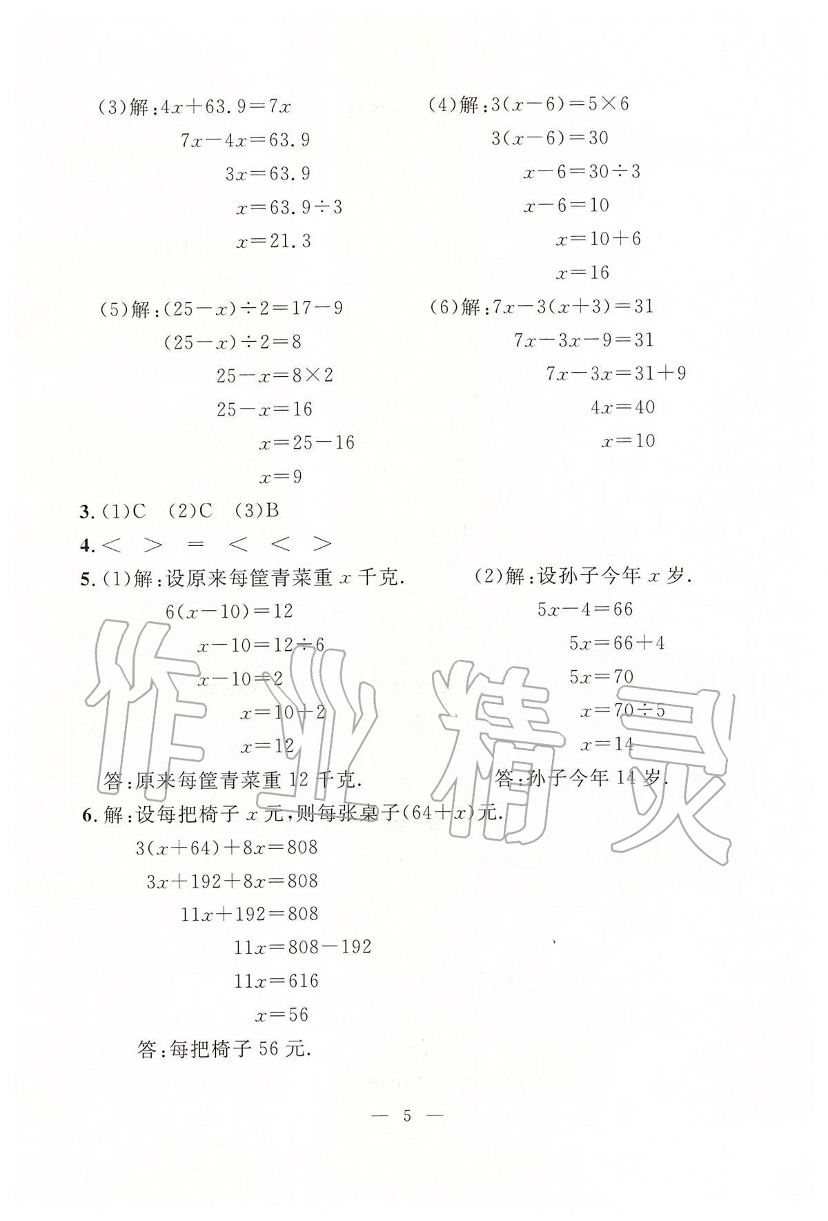 2020年一本搞定上海特训五年级数学第二学期 第5页