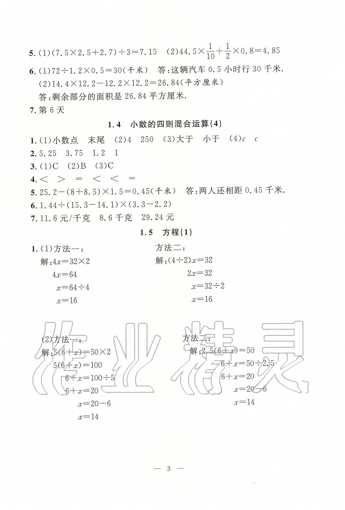 2020年一本搞定上海特训五年级数学第二学期 第3页