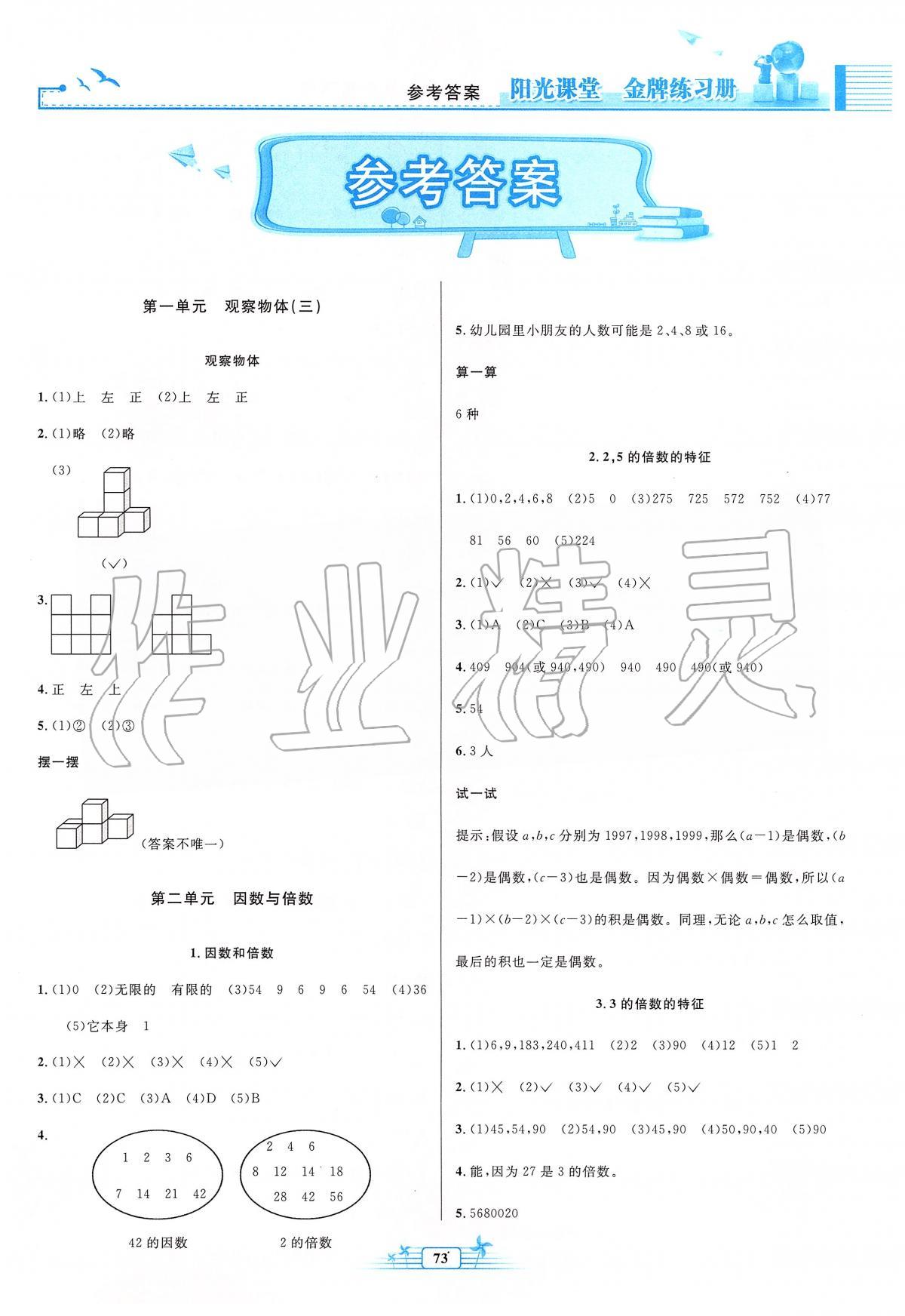 2020年陽光課堂金牌練習(xí)冊五年級數(shù)學(xué)下冊人教版 第1頁