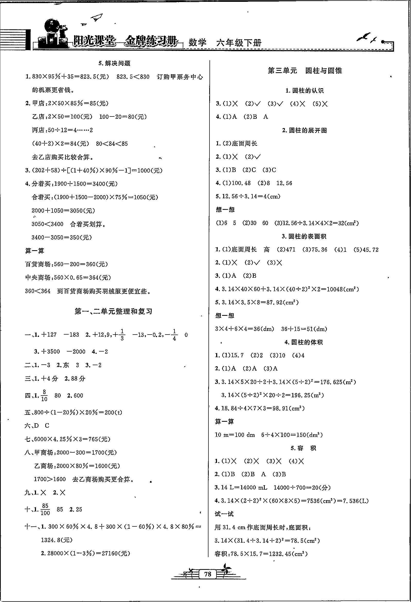 2020年阳光课堂金牌练习册六年级数学下册人教版 第2页