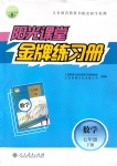 2020年陽光課堂金牌練習冊七年級數學下冊人教版