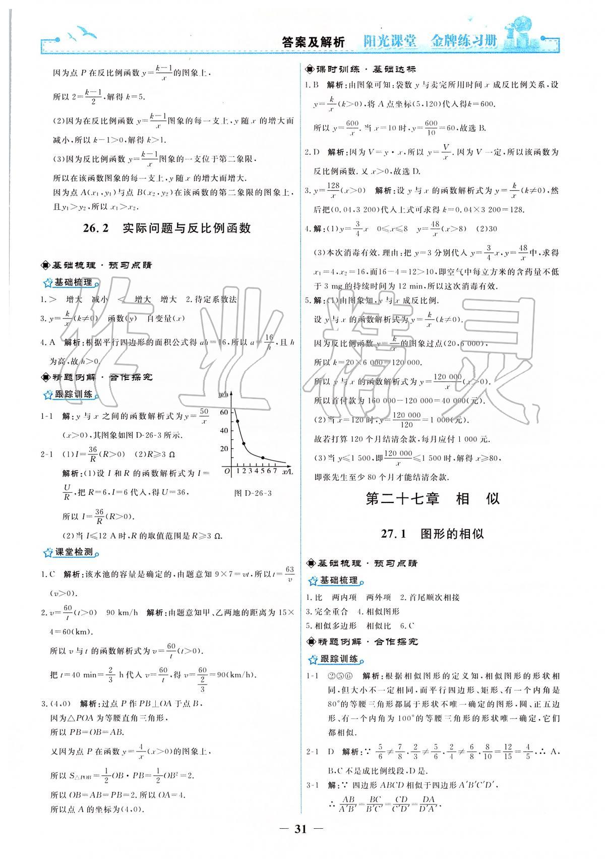 2020年阳光课堂金牌练习册九年级数学下册人教版 第3页