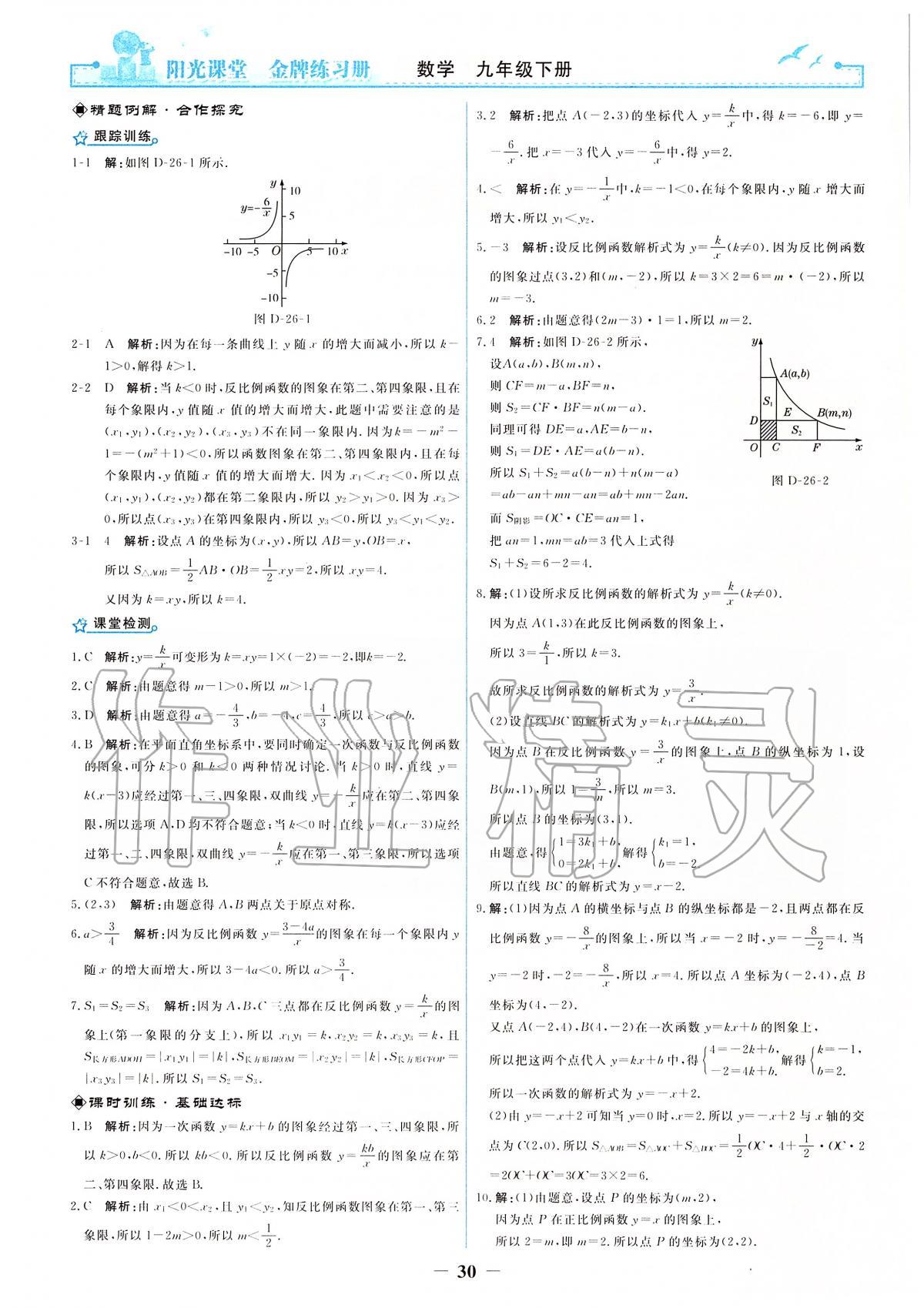 2020年陽光課堂金牌練習(xí)冊九年級數(shù)學(xué)下冊人教版 第2頁