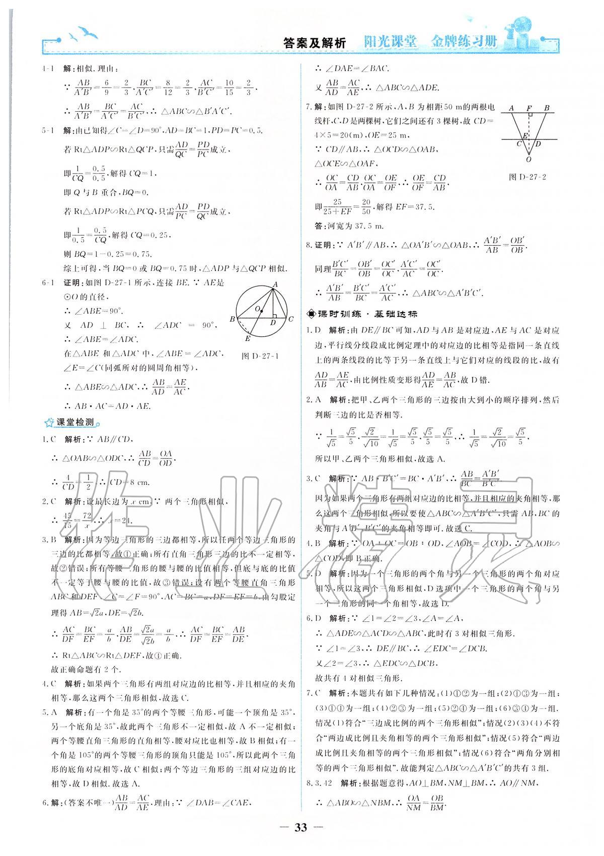 2020年阳光课堂金牌练习册九年级数学下册人教版 第5页