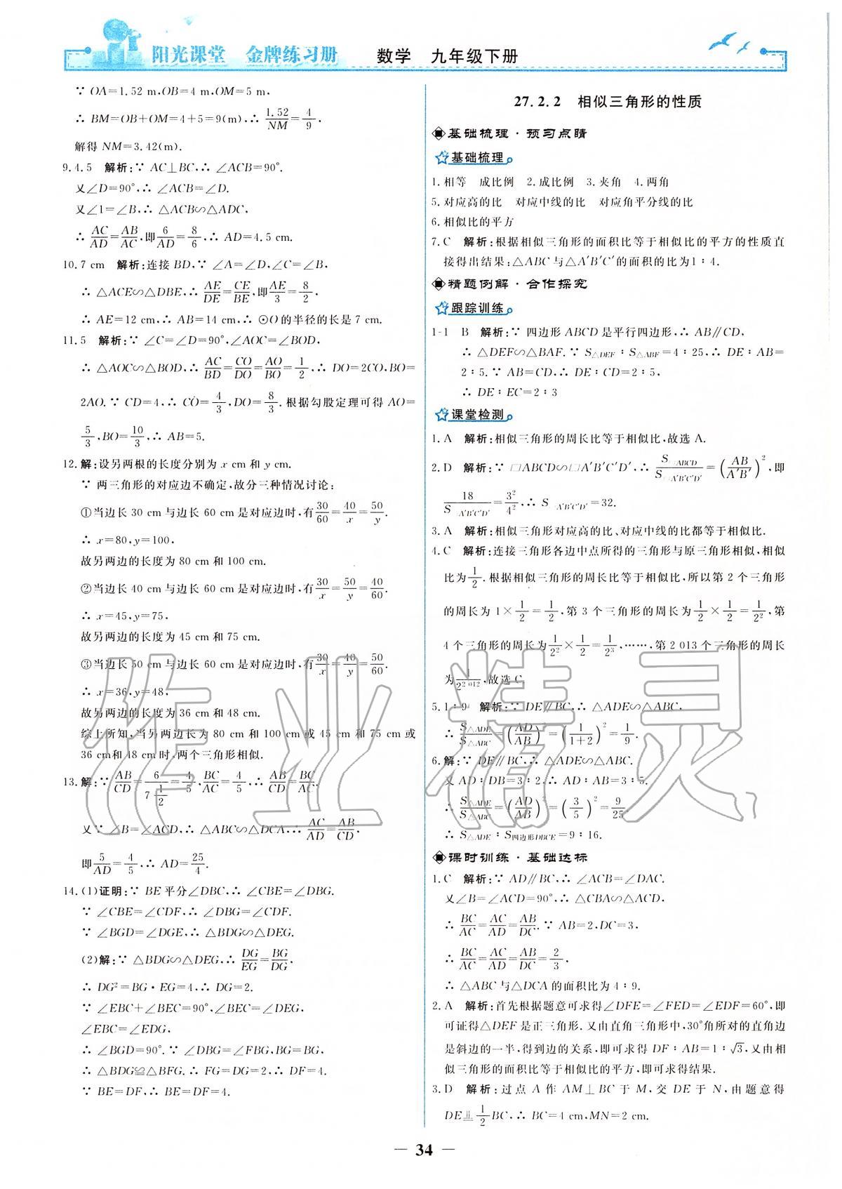 2020年陽光課堂金牌練習(xí)冊(cè)九年級(jí)數(shù)學(xué)下冊(cè)人教版 第6頁