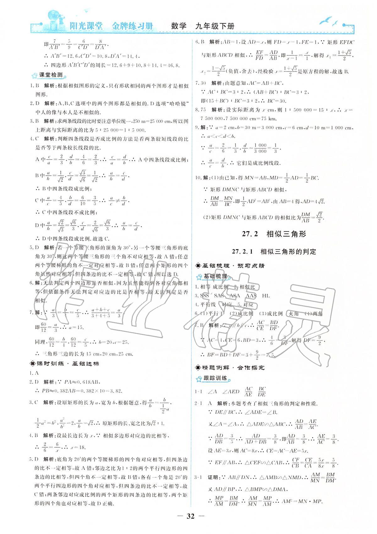 2020年阳光课堂金牌练习册九年级数学下册人教版 第4页