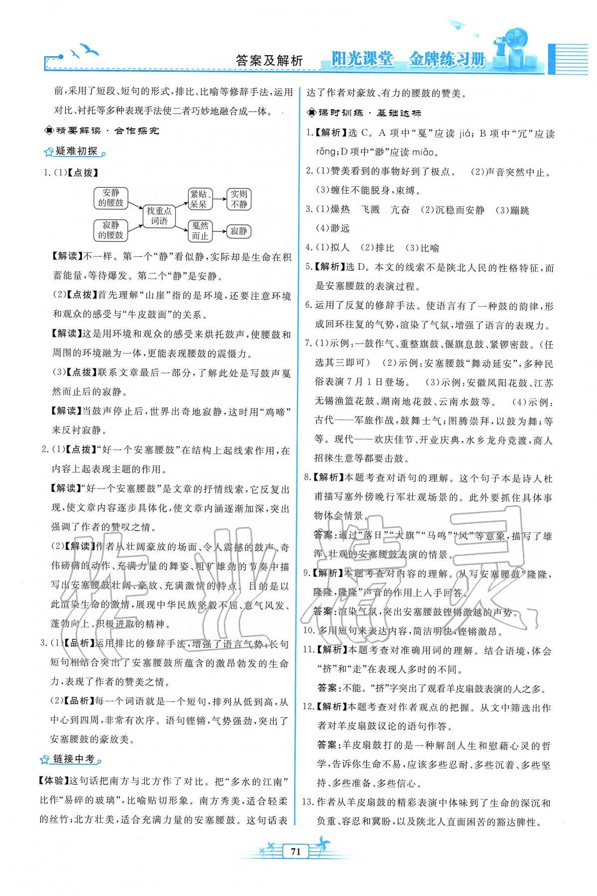 2020年陽光課堂金牌練習(xí)冊八年級語文下冊人教版福建專版 第3頁